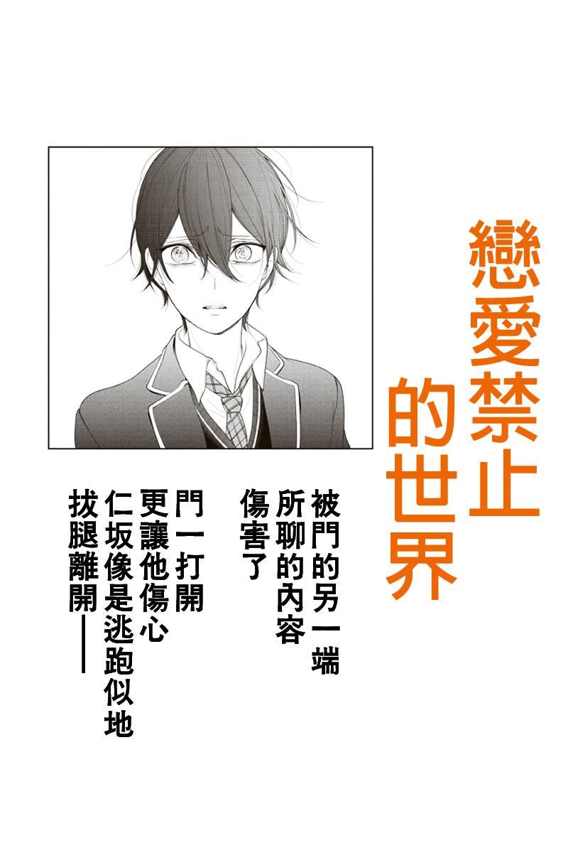 《恋爱禁止的世界》漫画最新章节第180话免费下拉式在线观看章节第【1】张图片