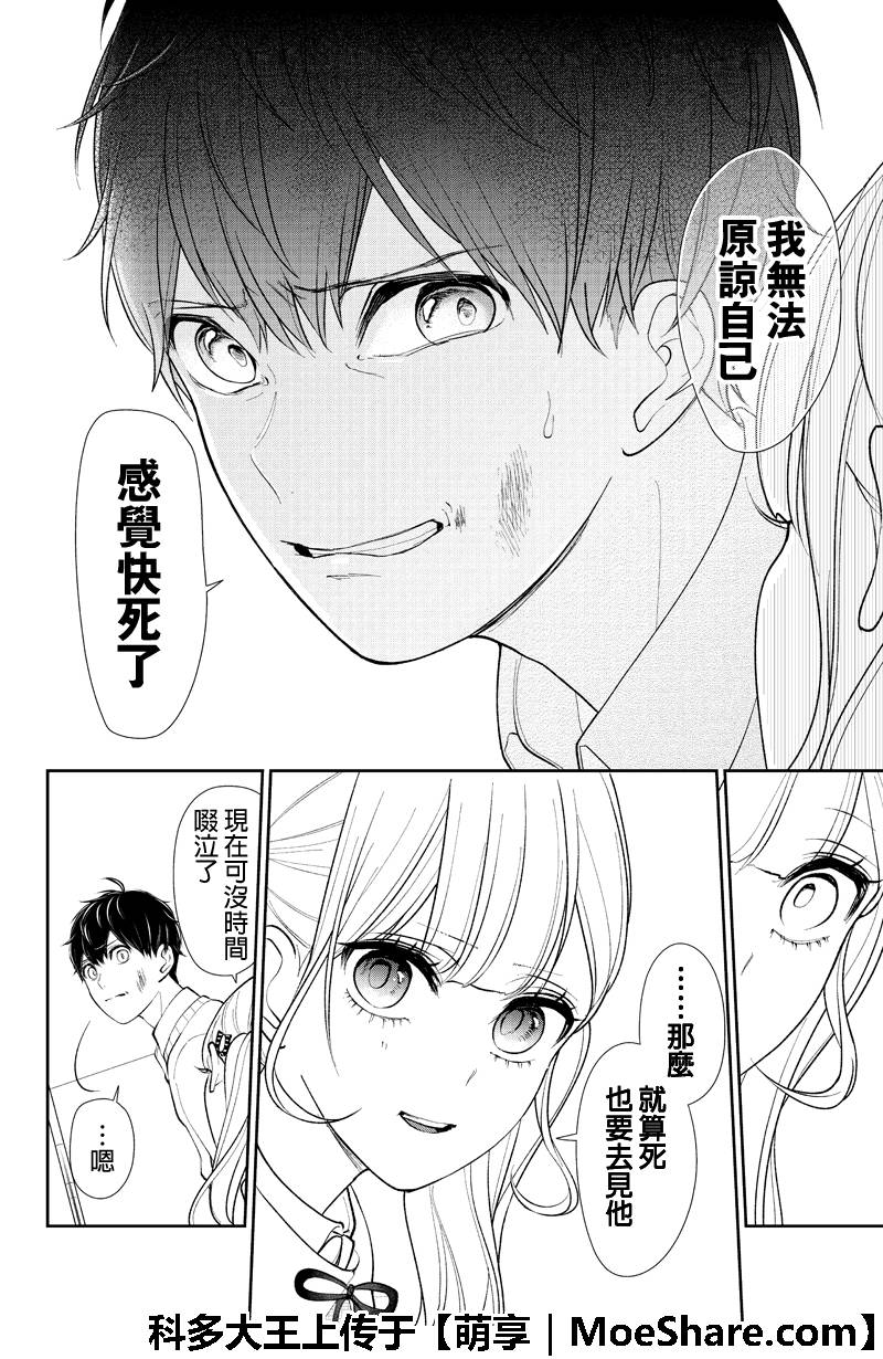 《恋爱禁止的世界》漫画最新章节第200话免费下拉式在线观看章节第【3】张图片