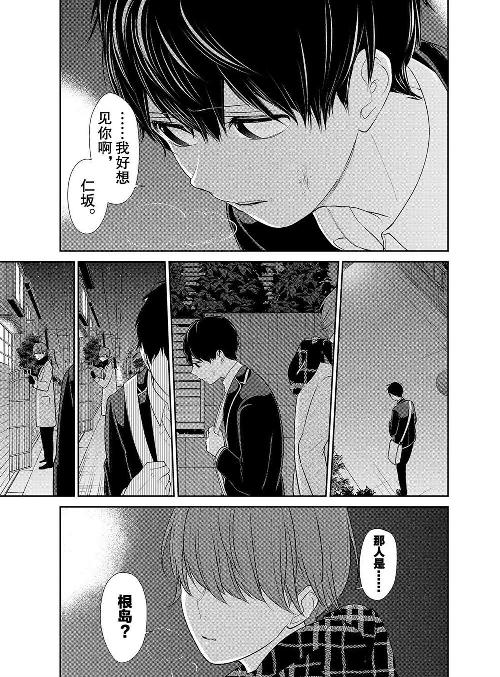 《恋爱禁止的世界》漫画最新章节第202话 试看版免费下拉式在线观看章节第【8】张图片