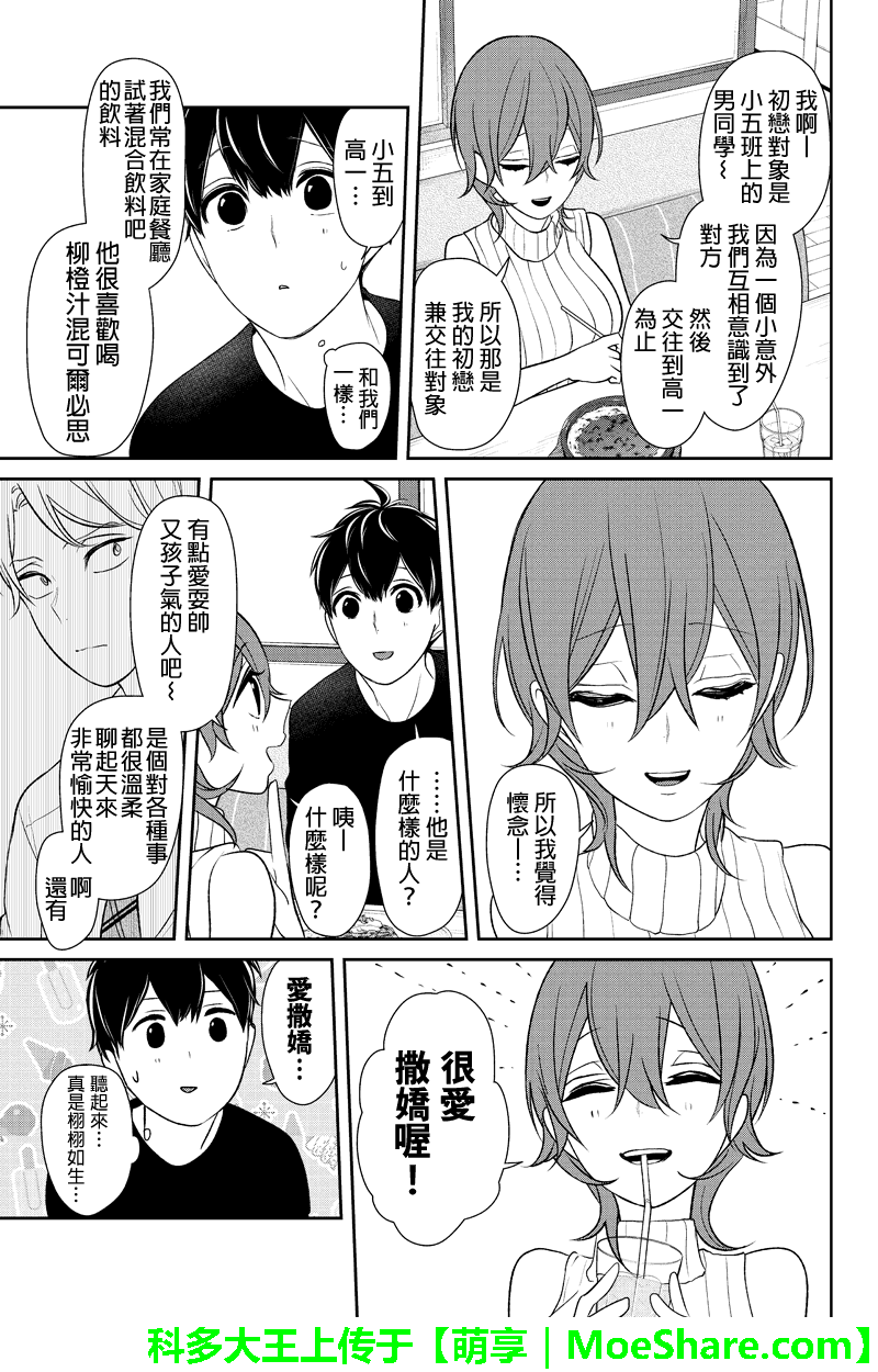 《恋爱禁止的世界》漫画最新章节第154话免费下拉式在线观看章节第【5】张图片