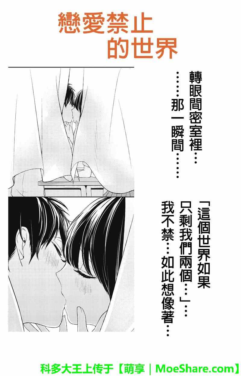 《恋爱禁止的世界》漫画最新章节第25话免费下拉式在线观看章节第【1】张图片