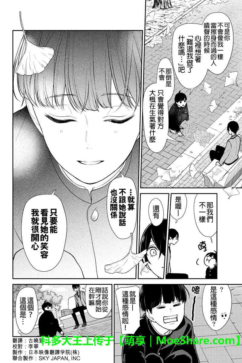 《恋爱禁止的世界》漫画最新章节第195话免费下拉式在线观看章节第【3】张图片