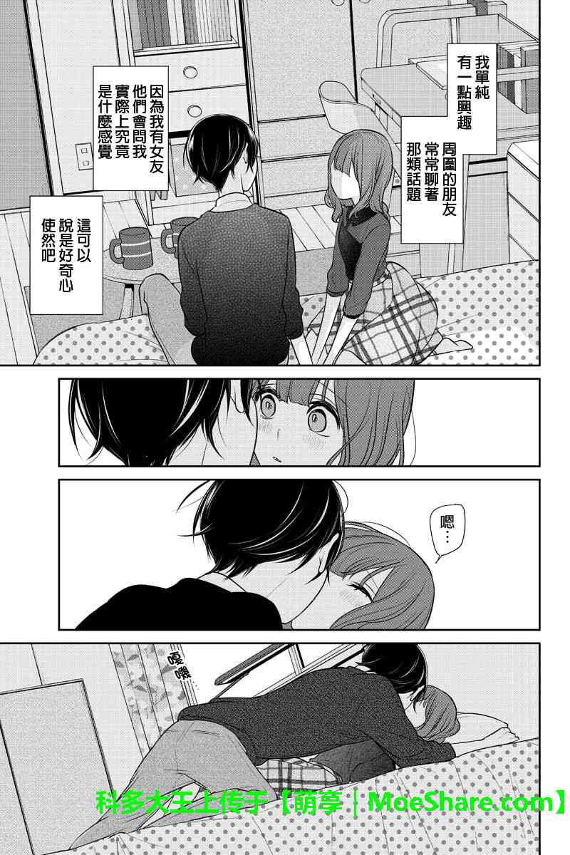 《恋爱禁止的世界》漫画最新章节第187话免费下拉式在线观看章节第【6】张图片