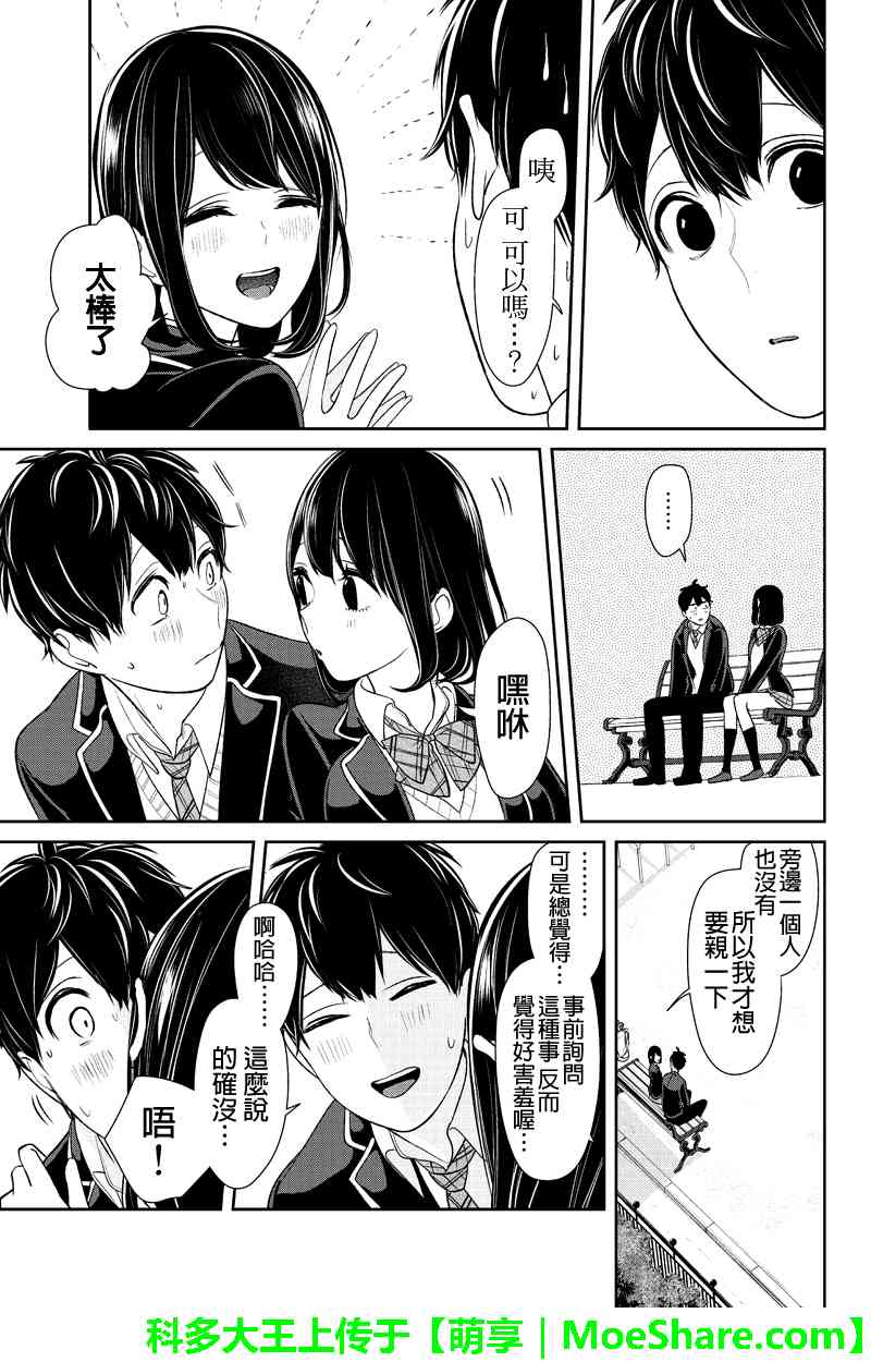 《恋爱禁止的世界》漫画最新章节第146话免费下拉式在线观看章节第【4】张图片