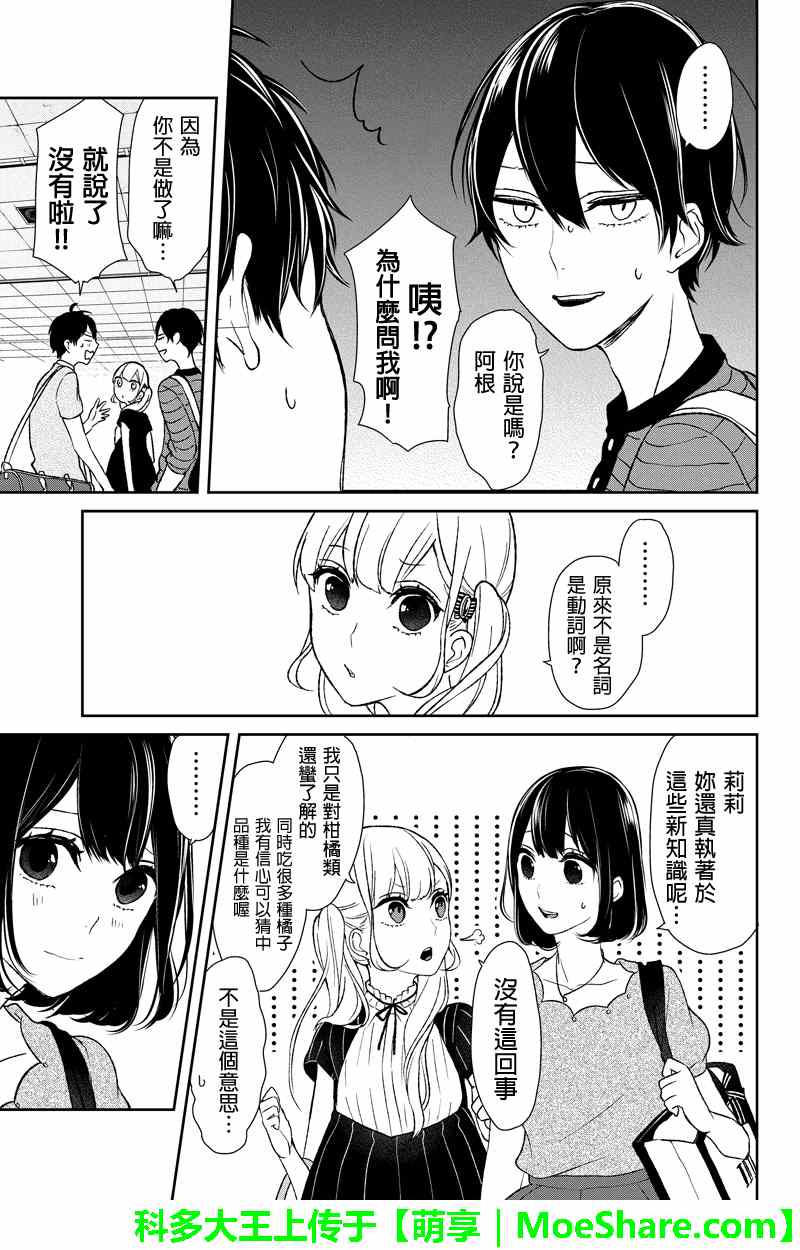 《恋爱禁止的世界》漫画最新章节第38话免费下拉式在线观看章节第【3】张图片
