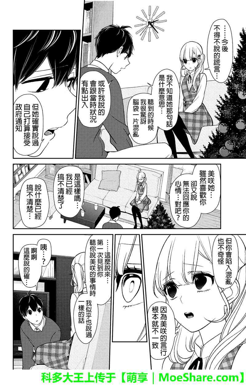 《恋爱禁止的世界》漫画最新章节第161话免费下拉式在线观看章节第【5】张图片