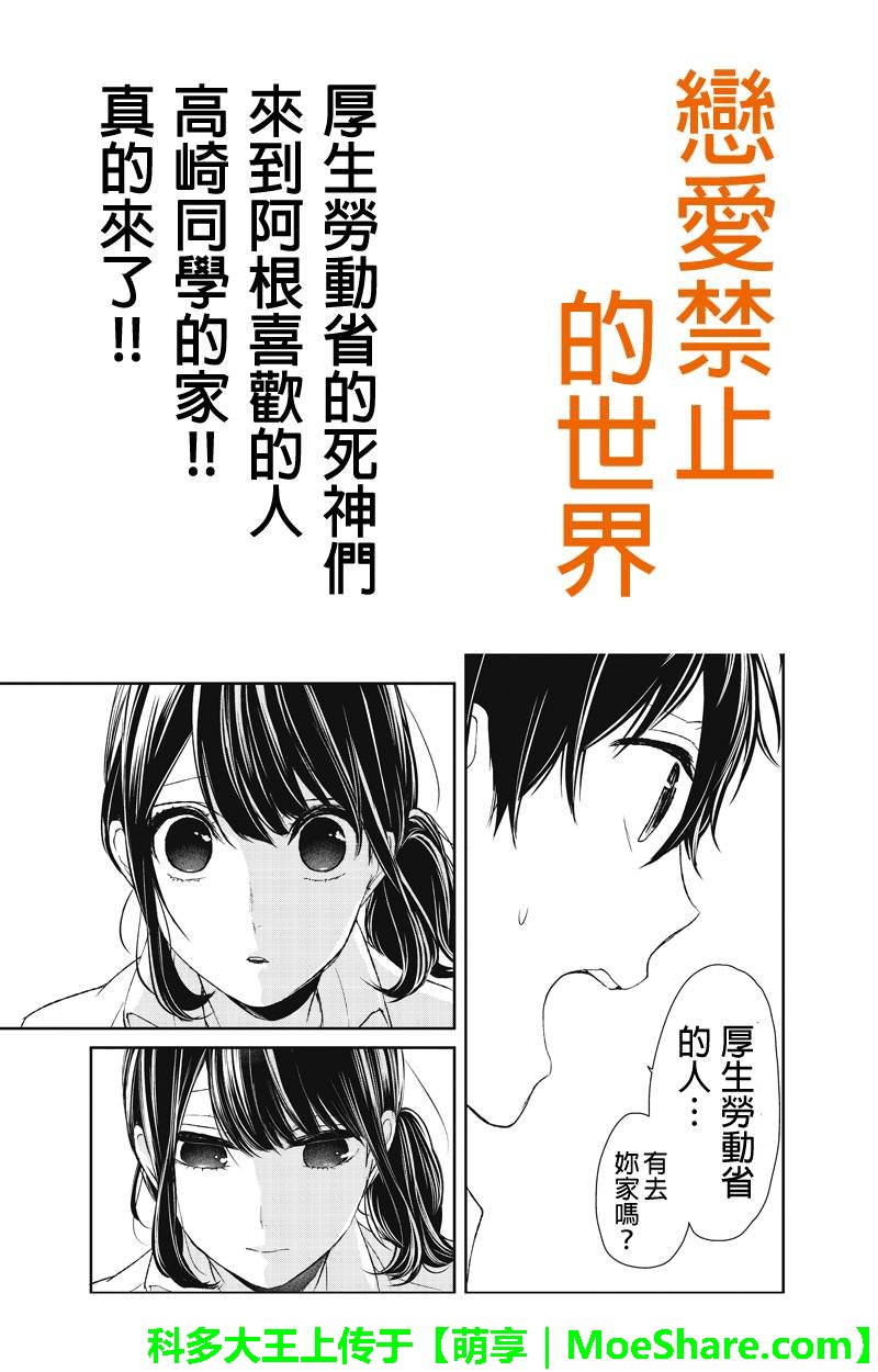 《恋爱禁止的世界》漫画最新章节第24话免费下拉式在线观看章节第【1】张图片
