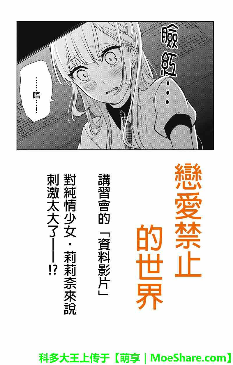 《恋爱禁止的世界》漫画最新章节第51话免费下拉式在线观看章节第【1】张图片