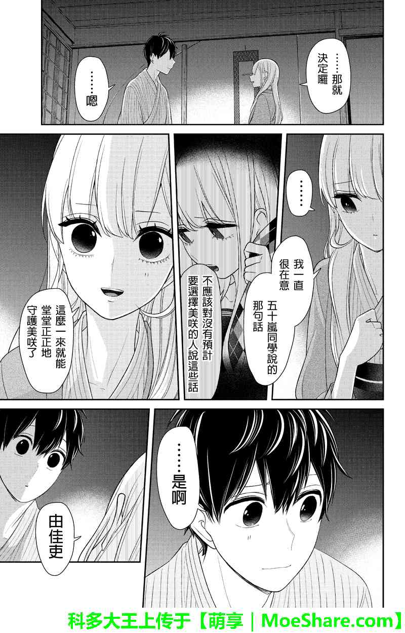 《恋爱禁止的世界》漫画最新章节第116话免费下拉式在线观看章节第【8】张图片