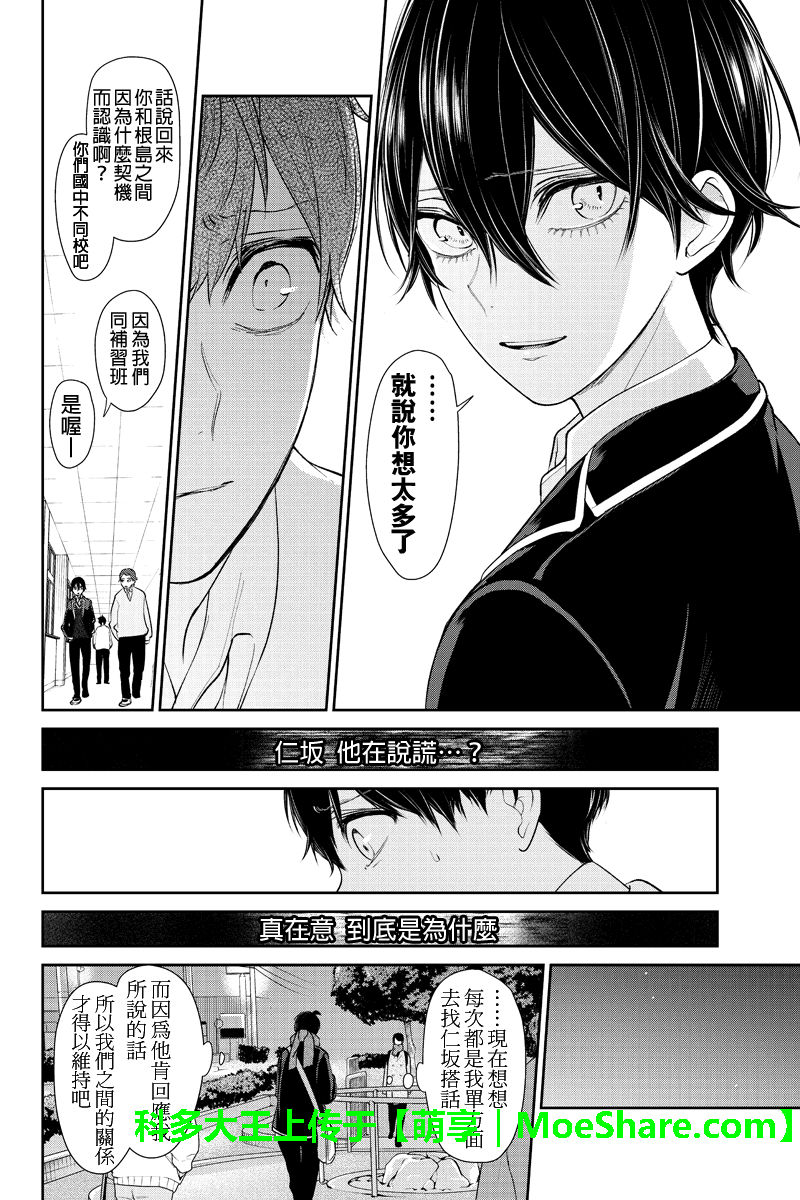 《恋爱禁止的世界》漫画最新章节第177话免费下拉式在线观看章节第【8】张图片