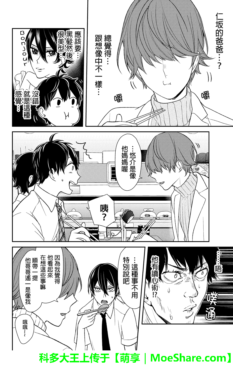 《恋爱禁止的世界》漫画最新章节第68话免费下拉式在线观看章节第【3】张图片