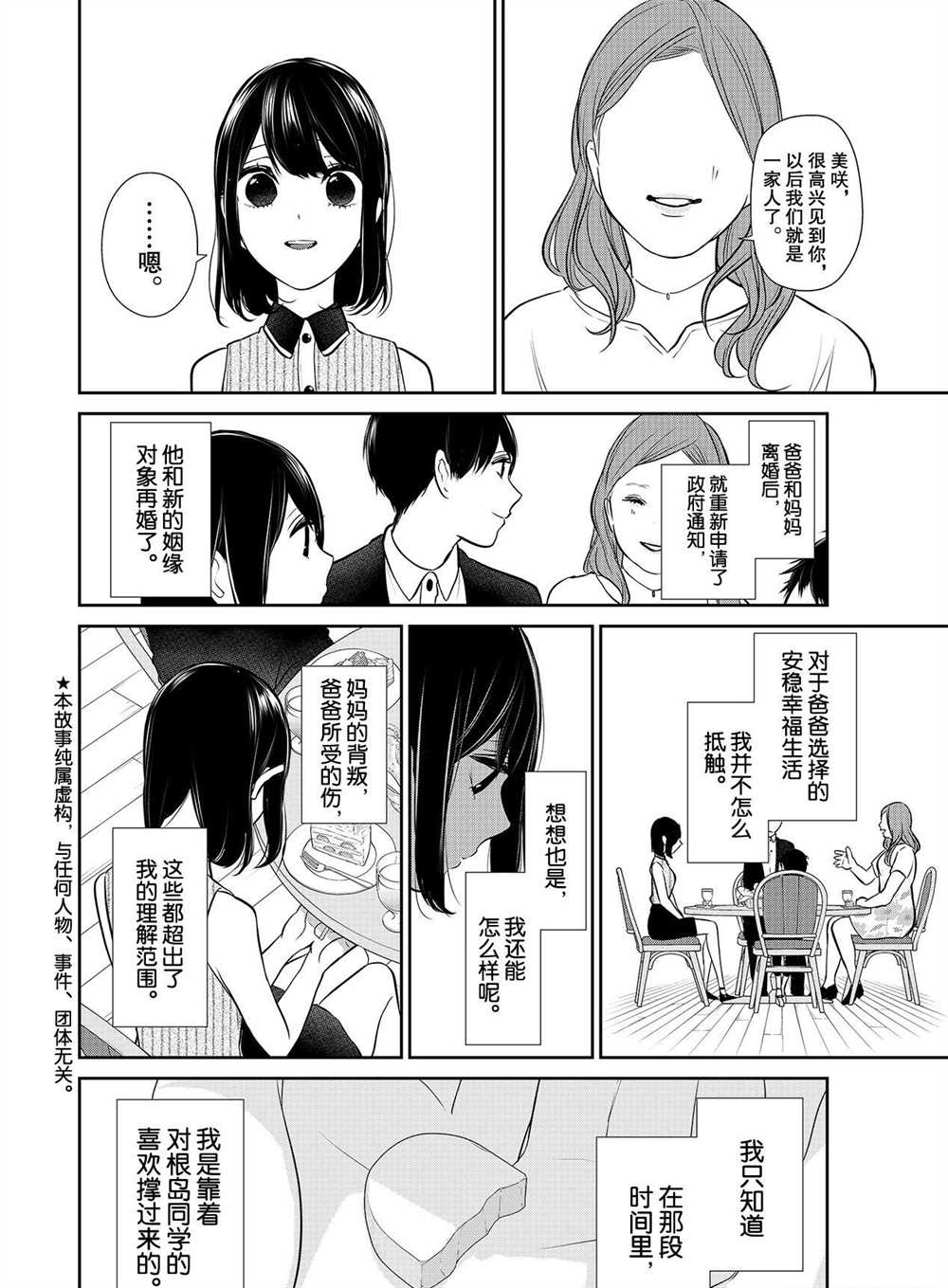 《恋爱禁止的世界》漫画最新章节第258话 试看版免费下拉式在线观看章节第【2】张图片