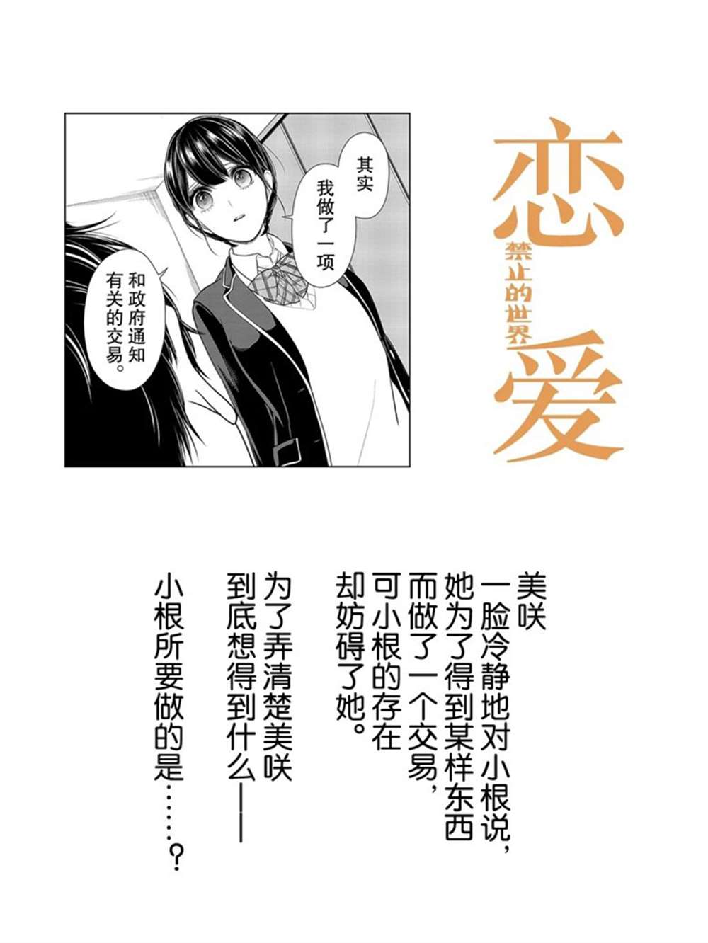 《恋爱禁止的世界》漫画最新章节第220话 试看版免费下拉式在线观看章节第【1】张图片