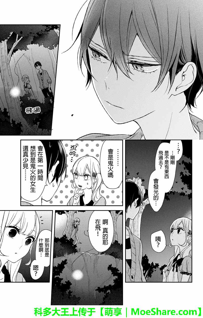 《恋爱禁止的世界》漫画最新章节第36话免费下拉式在线观看章节第【3】张图片