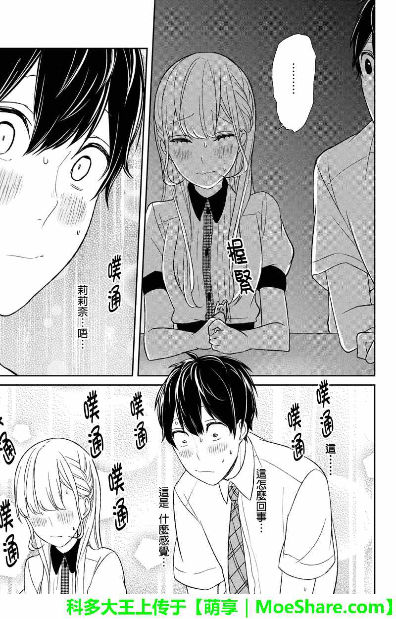 《恋爱禁止的世界》漫画最新章节第51话免费下拉式在线观看章节第【6】张图片