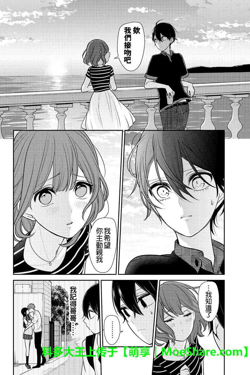 《恋爱禁止的世界》漫画最新章节第186话免费下拉式在线观看章节第【5】张图片