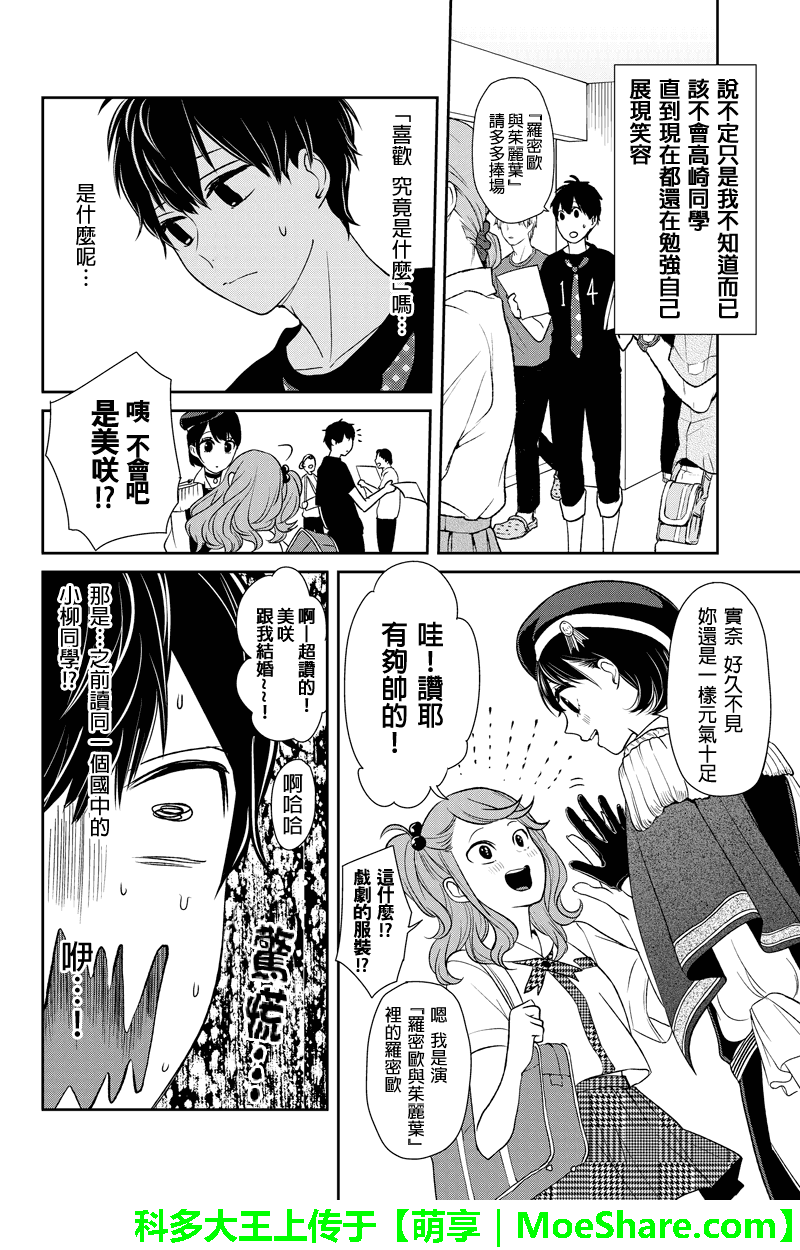 《恋爱禁止的世界》漫画最新章节第77话免费下拉式在线观看章节第【9】张图片