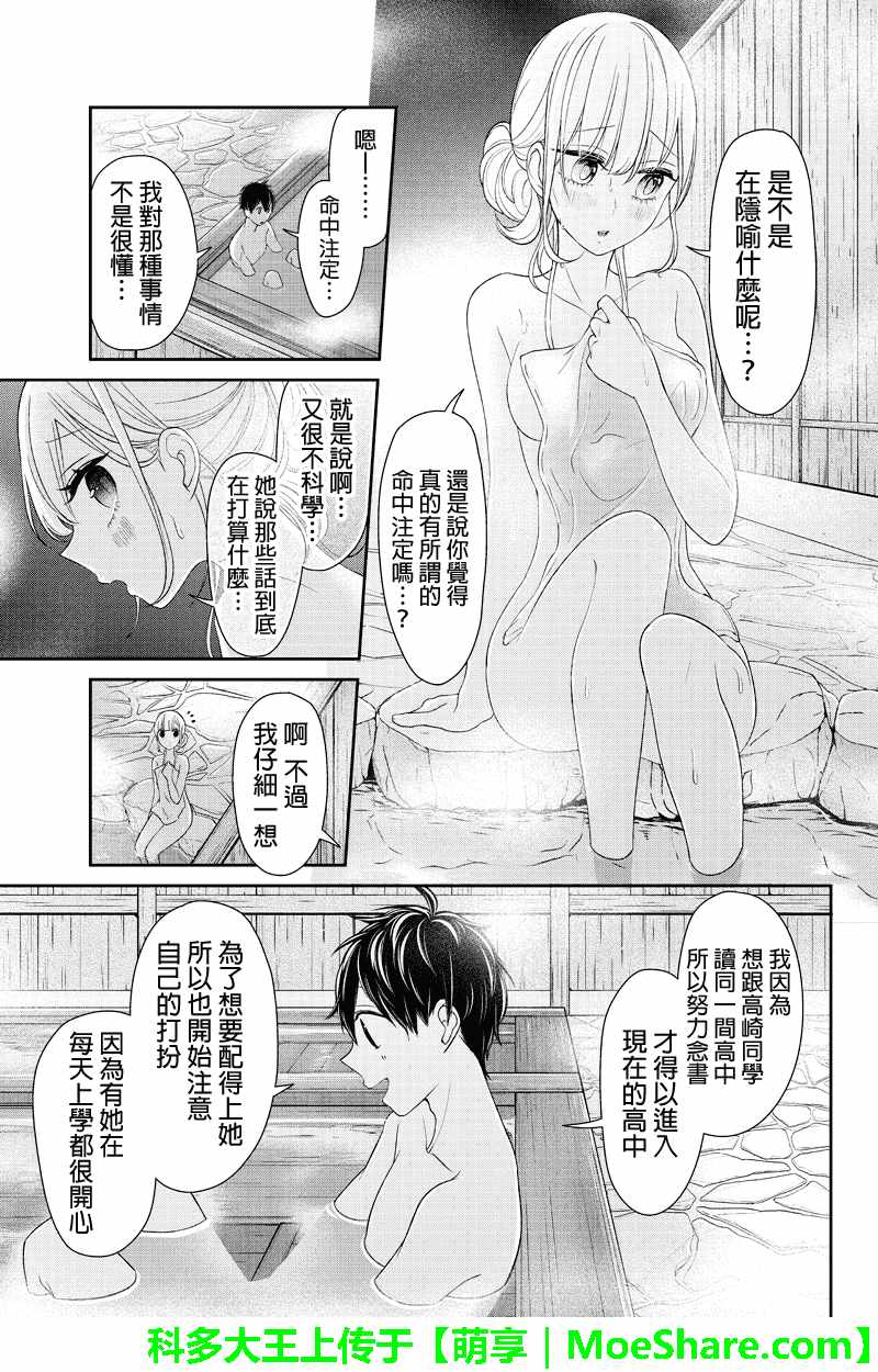 《恋爱禁止的世界》漫画最新章节第113话免费下拉式在线观看章节第【7】张图片