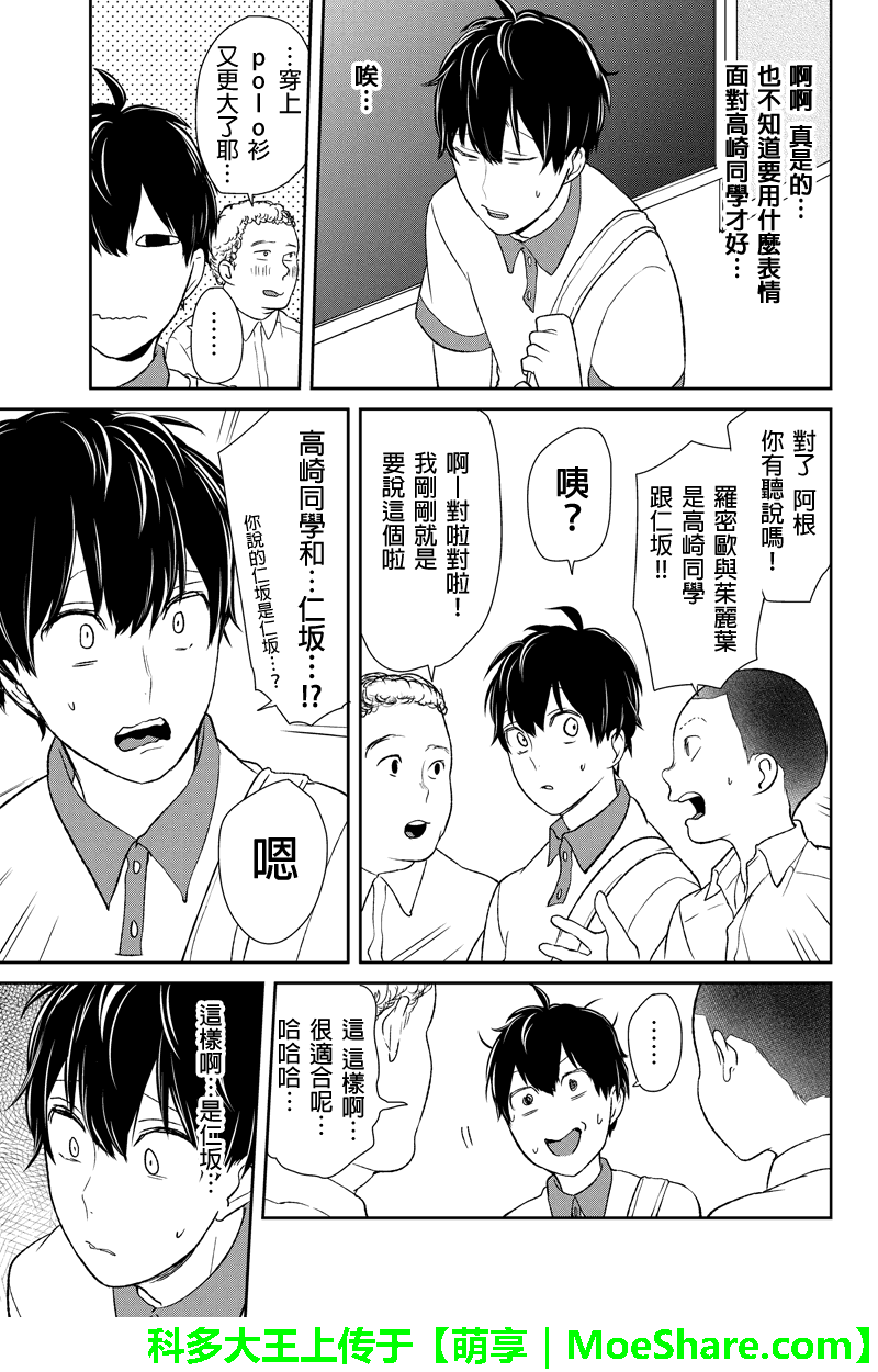 《恋爱禁止的世界》漫画最新章节第58话免费下拉式在线观看章节第【3】张图片