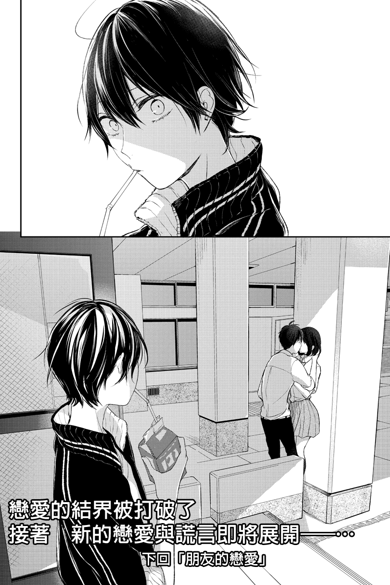 《恋爱禁止的世界》漫画最新章节第15话免费下拉式在线观看章节第【8】张图片