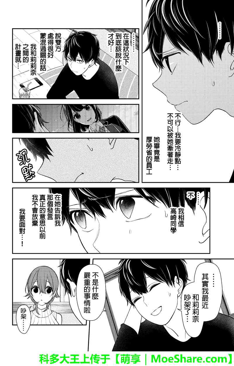 《恋爱禁止的世界》漫画最新章节第152话免费下拉式在线观看章节第【5】张图片