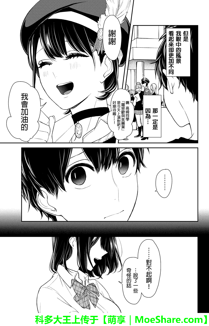 《恋爱禁止的世界》漫画最新章节第77话免费下拉式在线观看章节第【6】张图片