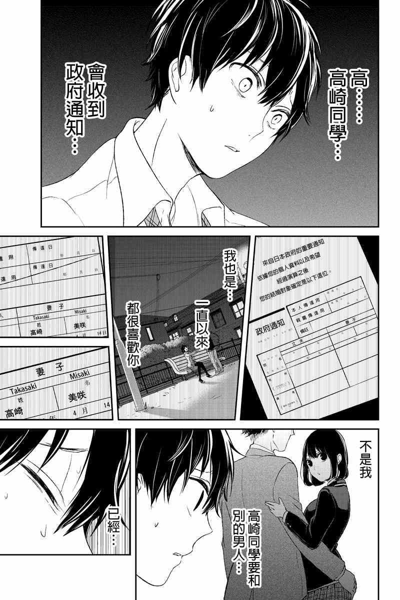 《恋爱禁止的世界》漫画最新章节第22话免费下拉式在线观看章节第【2】张图片