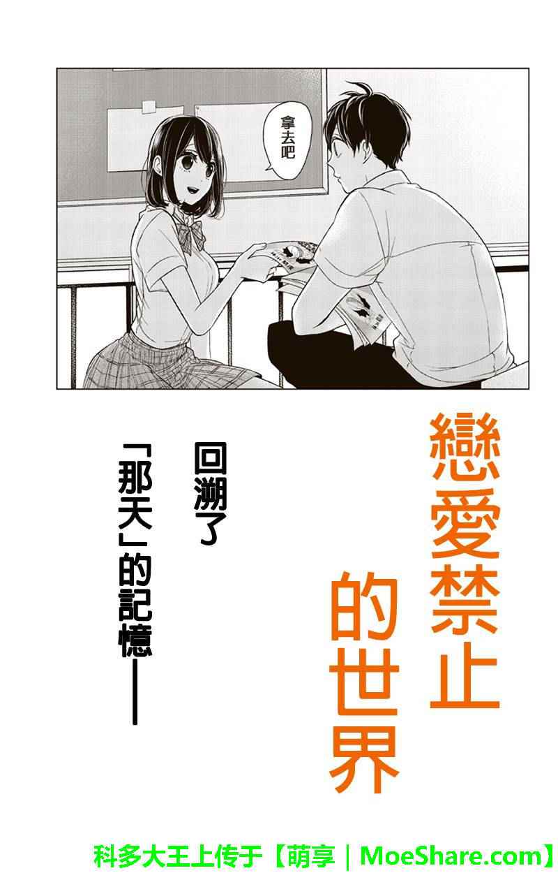 《恋爱禁止的世界》漫画最新章节第73话免费下拉式在线观看章节第【1】张图片