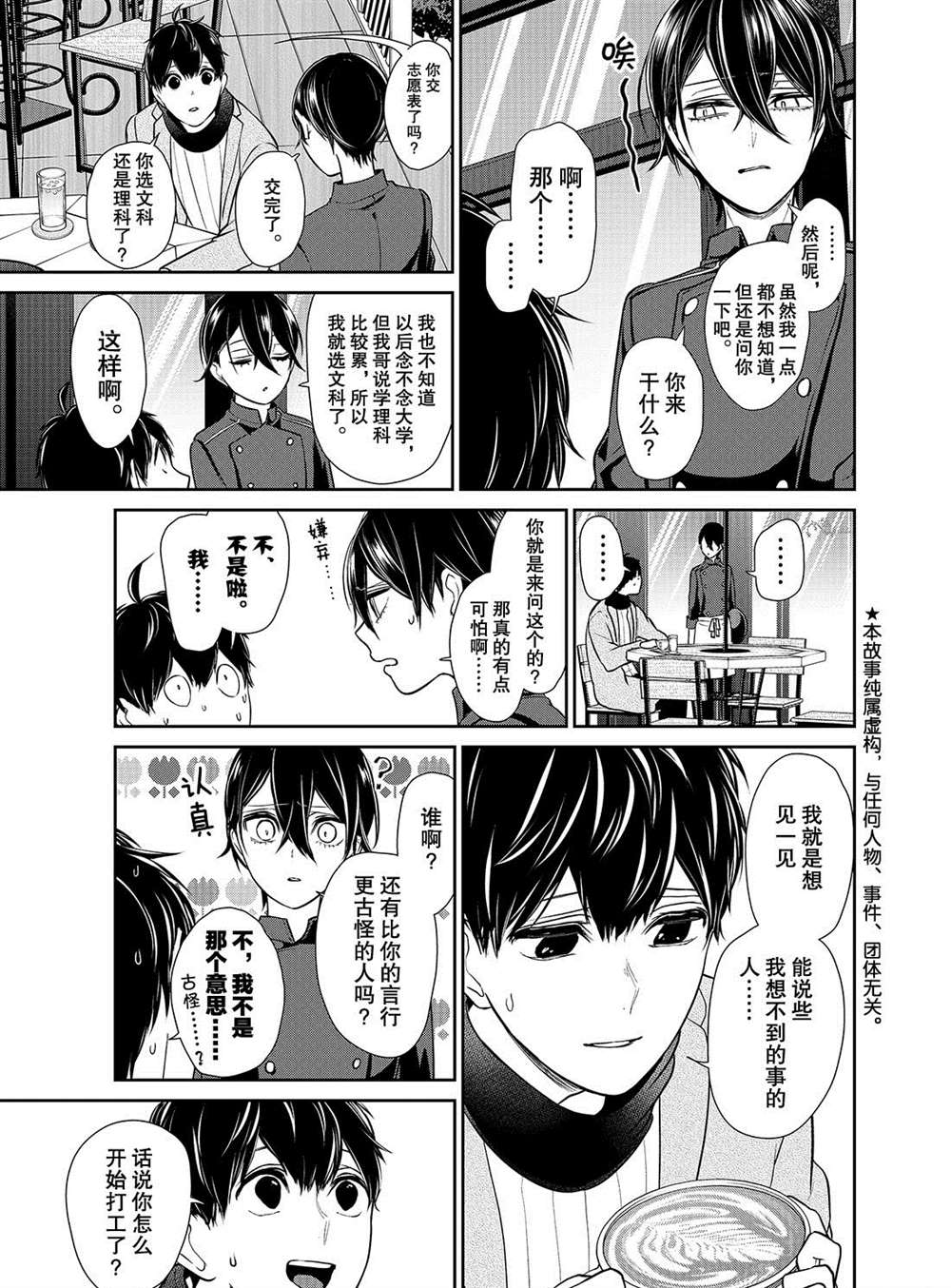 《恋爱禁止的世界》漫画最新章节第229话 试看版免费下拉式在线观看章节第【2】张图片