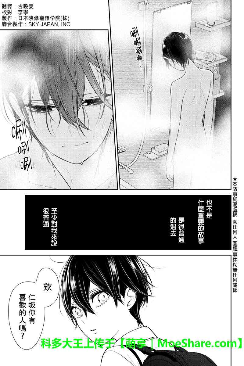 《恋爱禁止的世界》漫画最新章节第185话免费下拉式在线观看章节第【2】张图片