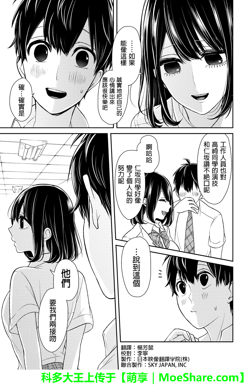 《恋爱禁止的世界》漫画最新章节第74话免费下拉式在线观看章节第【5】张图片