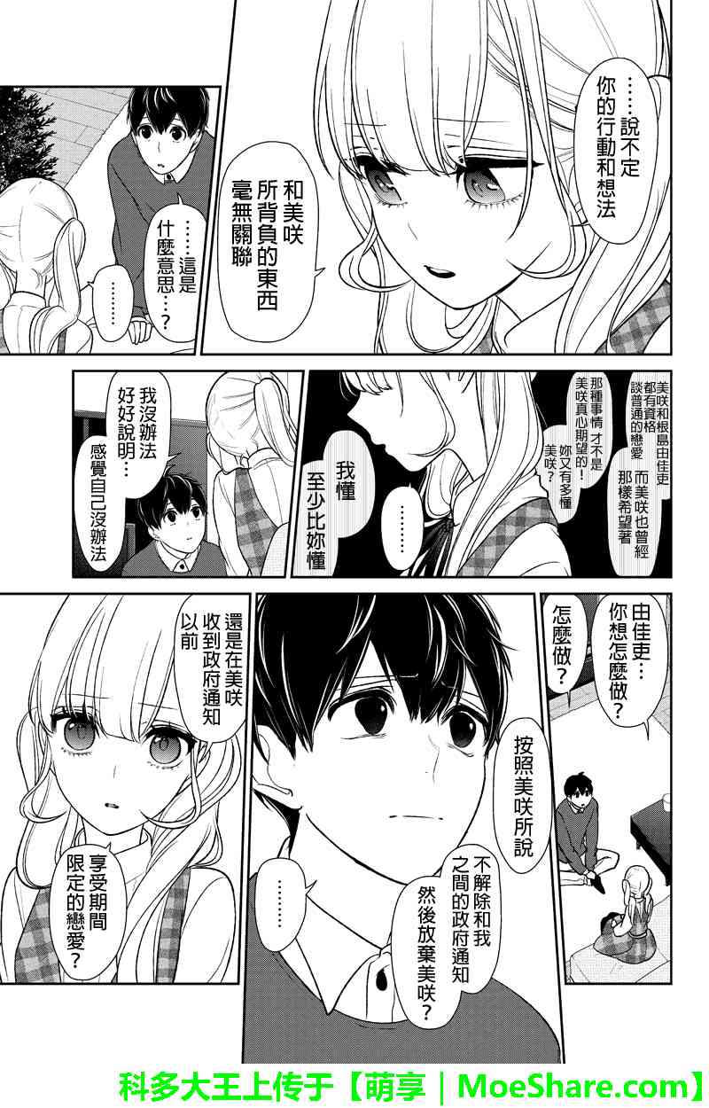 《恋爱禁止的世界》漫画最新章节第161话免费下拉式在线观看章节第【6】张图片