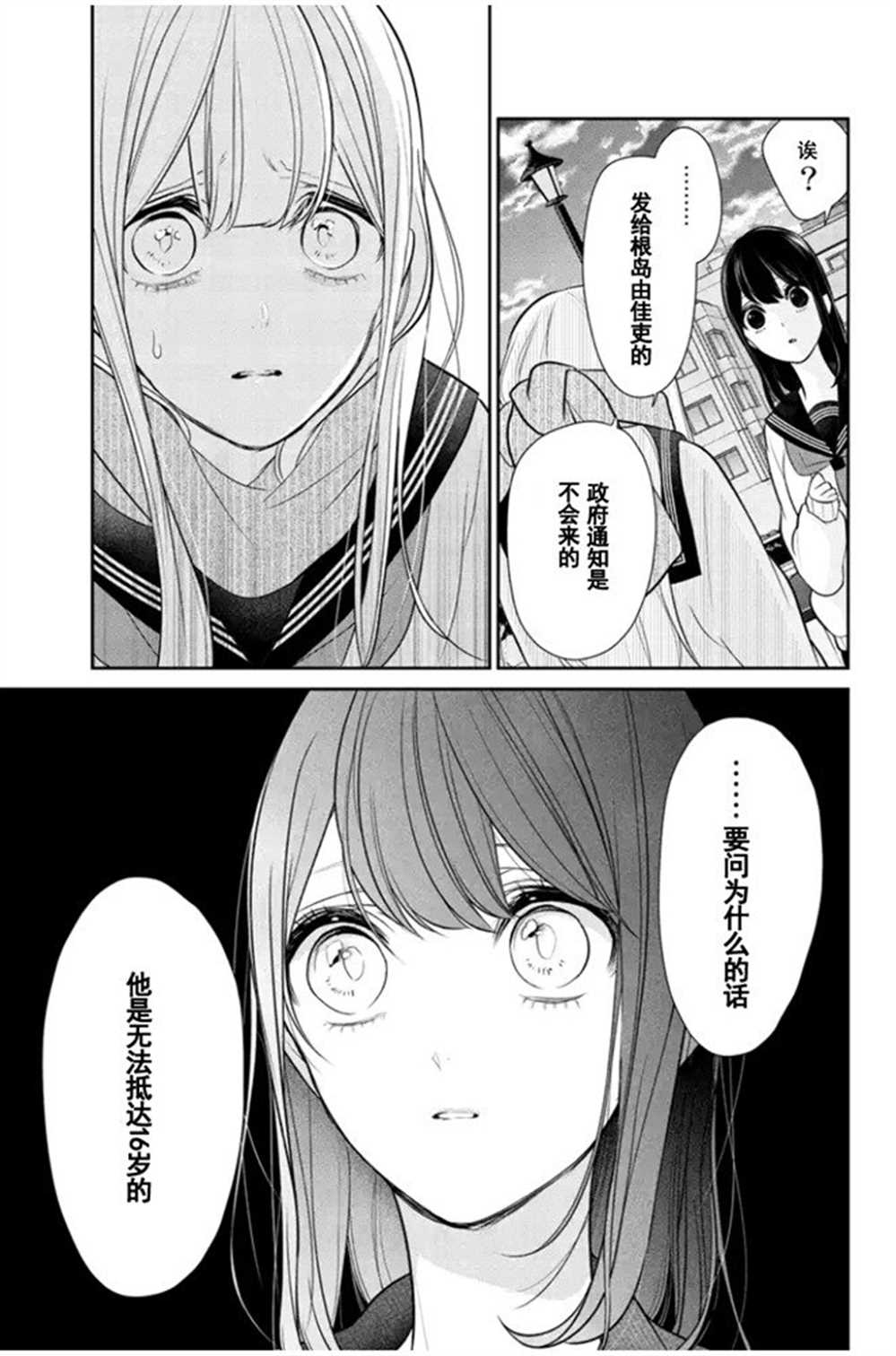 《恋爱禁止的世界》漫画最新章节第260话 试看版免费下拉式在线观看章节第【10】张图片
