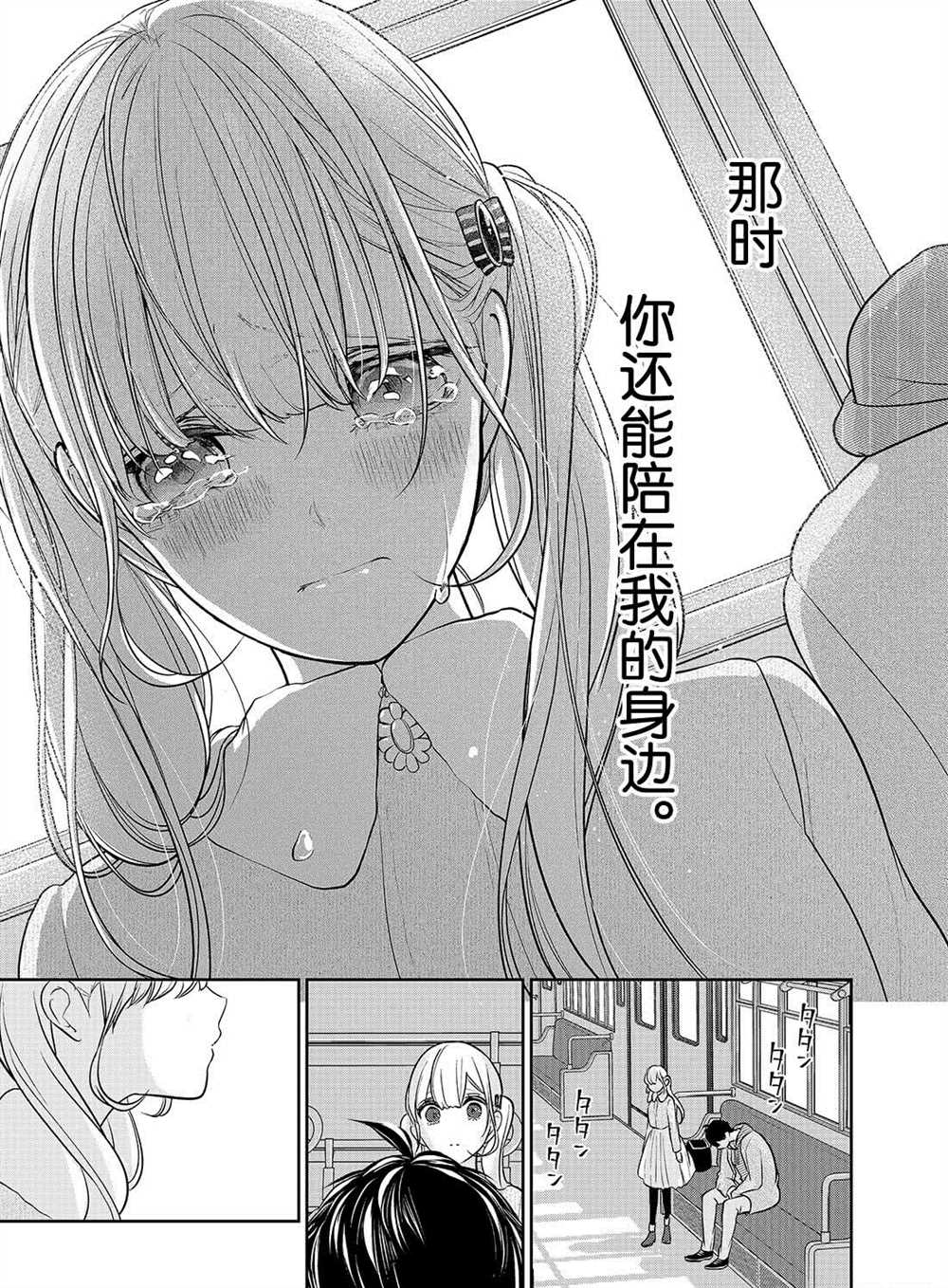 《恋爱禁止的世界》漫画最新章节第234话 试看版免费下拉式在线观看章节第【4】张图片