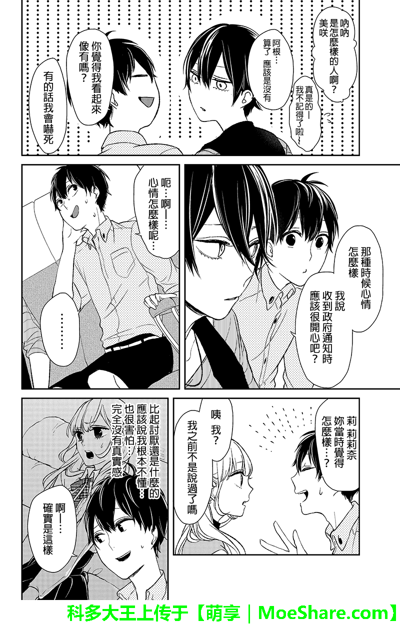《恋爱禁止的世界》漫画最新章节第28话免费下拉式在线观看章节第【6】张图片
