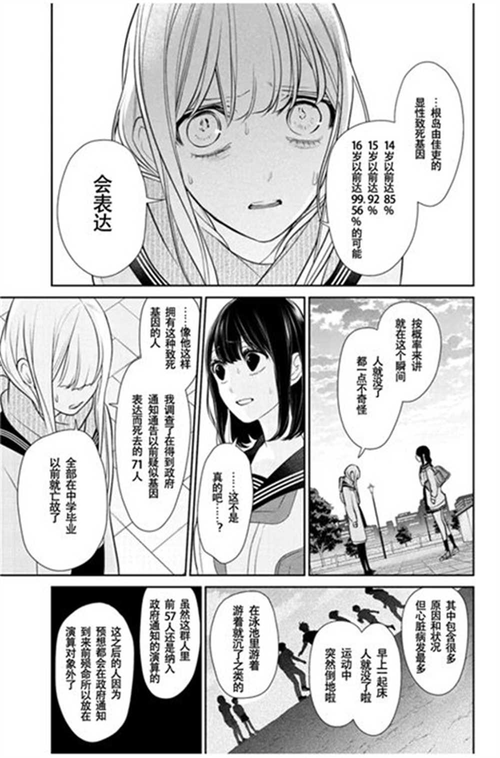 《恋爱禁止的世界》漫画最新章节第261话 试看版免费下拉式在线观看章节第【4】张图片