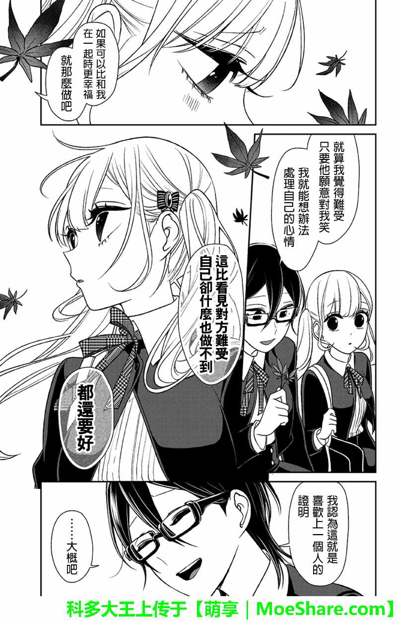 《恋爱禁止的世界》漫画最新章节第107话免费下拉式在线观看章节第【5】张图片