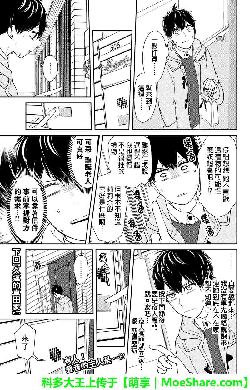 《恋爱禁止的世界》漫画最新章节第158话免费下拉式在线观看章节第【6】张图片