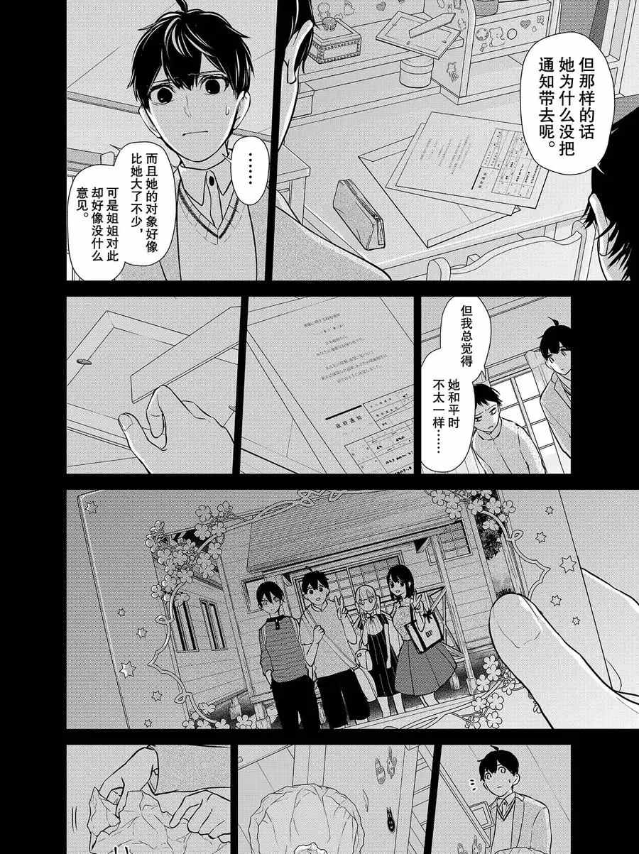 《恋爱禁止的世界》漫画最新章节第273话 试看版免费下拉式在线观看章节第【3】张图片