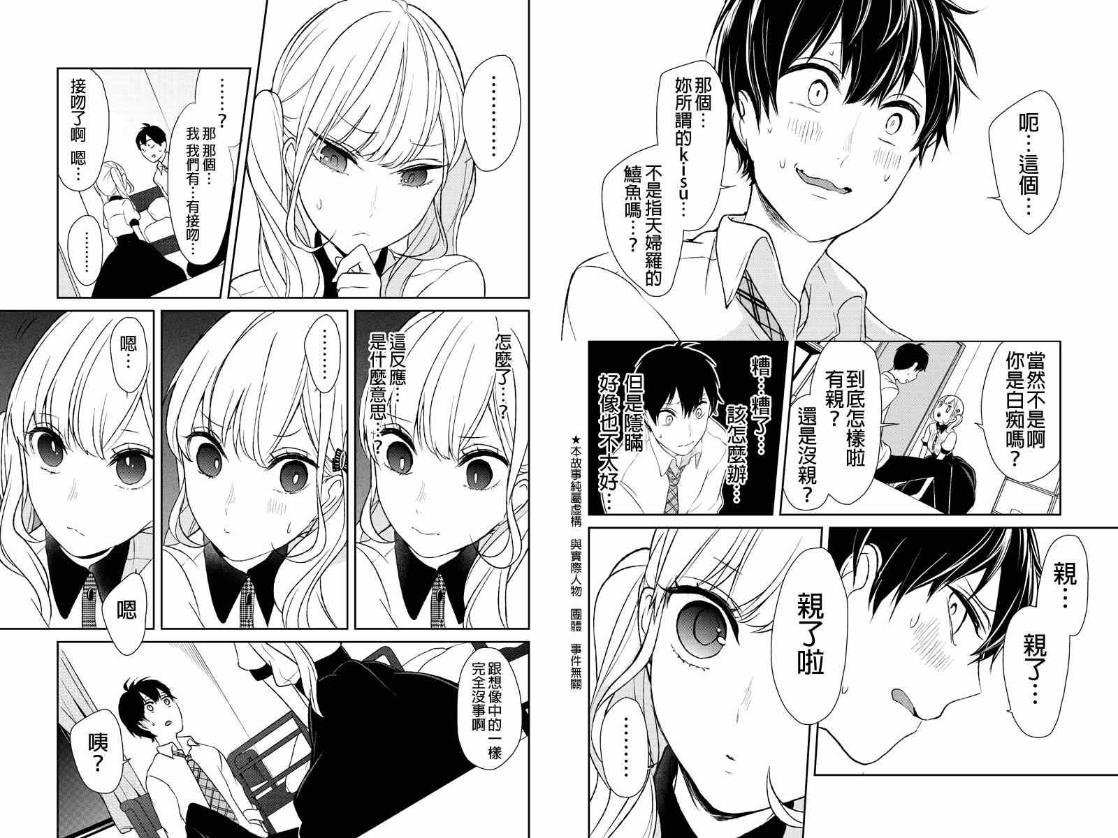 《恋爱禁止的世界》漫画最新章节第19话免费下拉式在线观看章节第【2】张图片