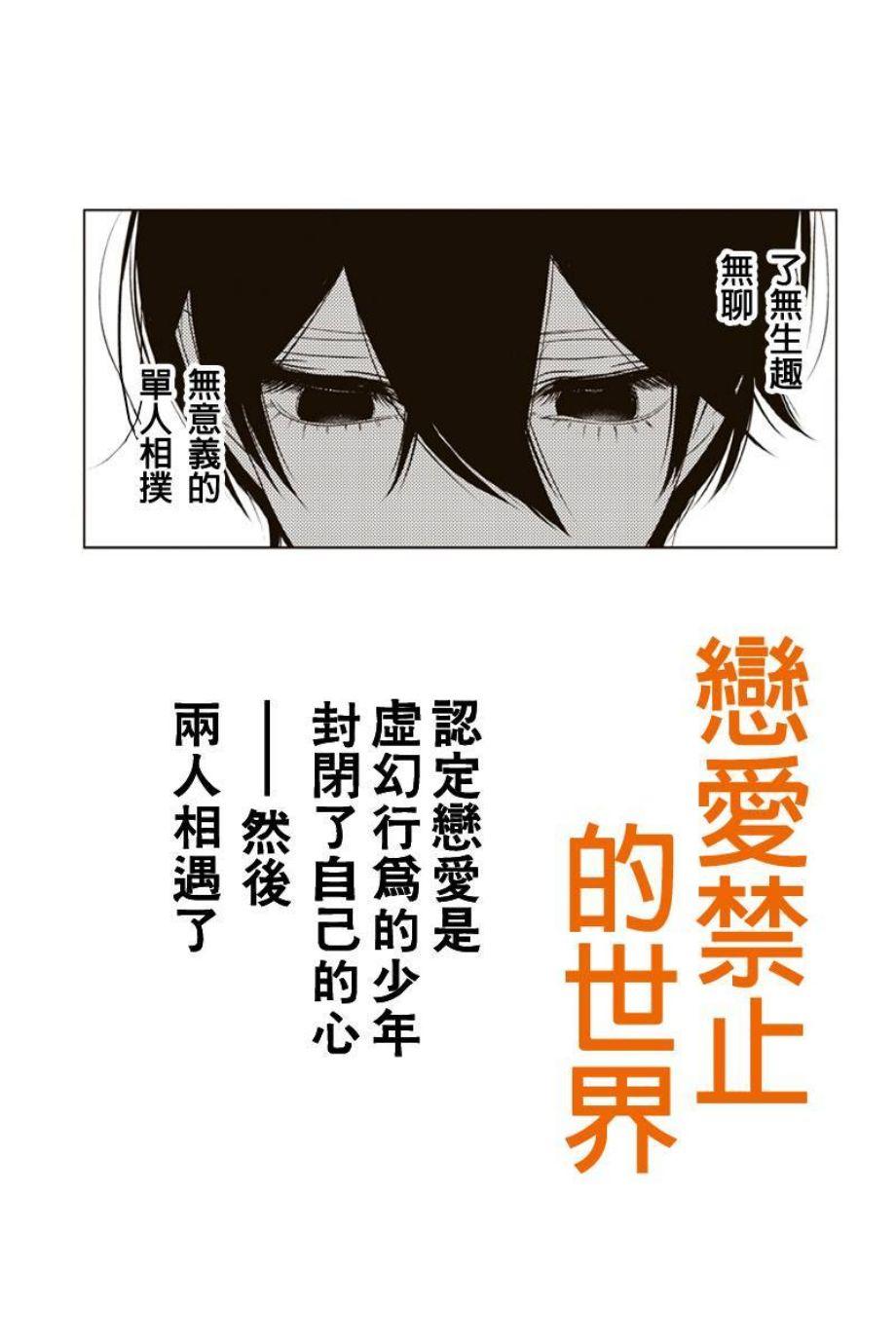 《恋爱禁止的世界》漫画最新章节第192话免费下拉式在线观看章节第【1】张图片