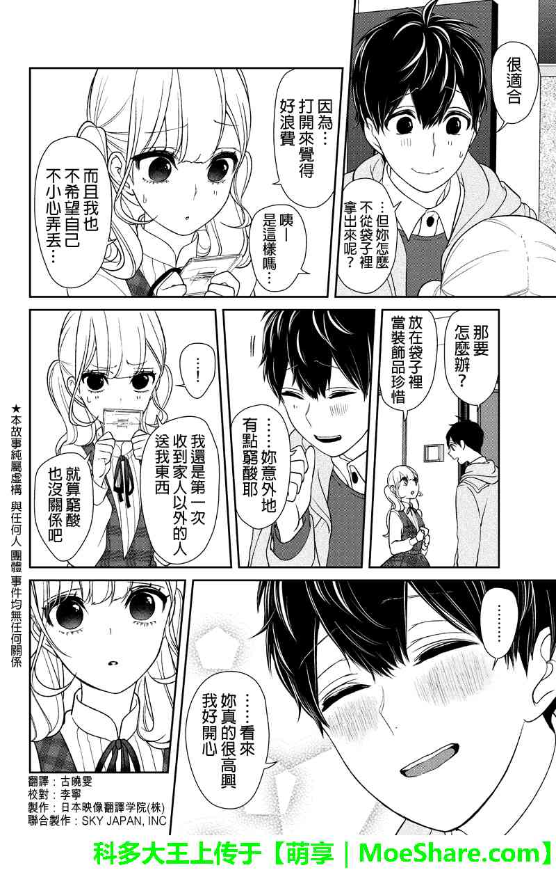 《恋爱禁止的世界》漫画最新章节第160话免费下拉式在线观看章节第【2】张图片