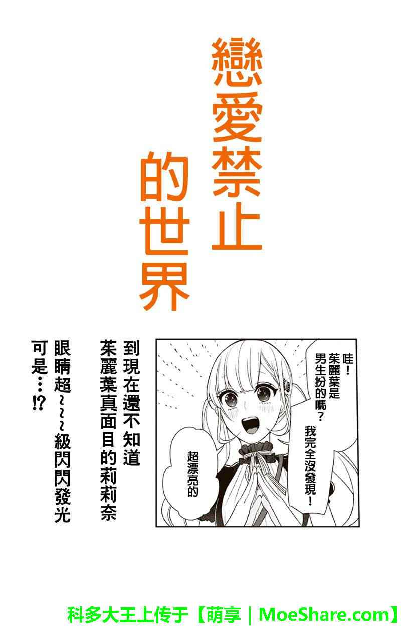 《恋爱禁止的世界》漫画最新章节第87话免费下拉式在线观看章节第【1】张图片