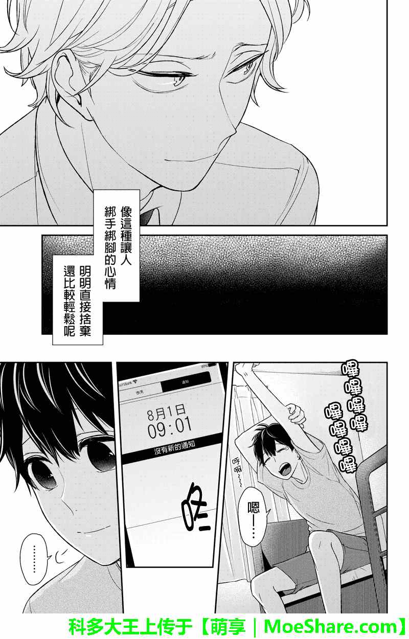 《恋爱禁止的世界》漫画最新章节第65话免费下拉式在线观看章节第【7】张图片