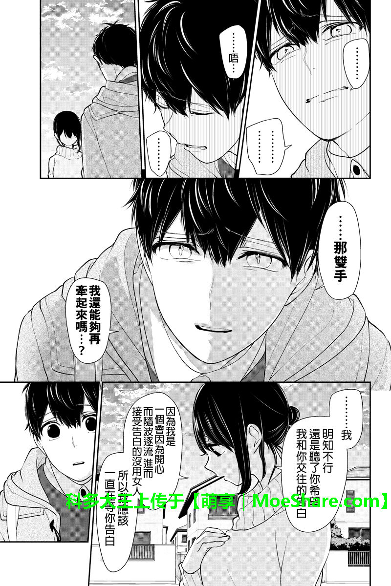 《恋爱禁止的世界》漫画最新章节第170话免费下拉式在线观看章节第【7】张图片