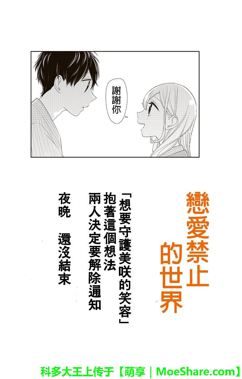 《恋爱禁止的世界》漫画最新章节第117话免费下拉式在线观看章节第【1】张图片
