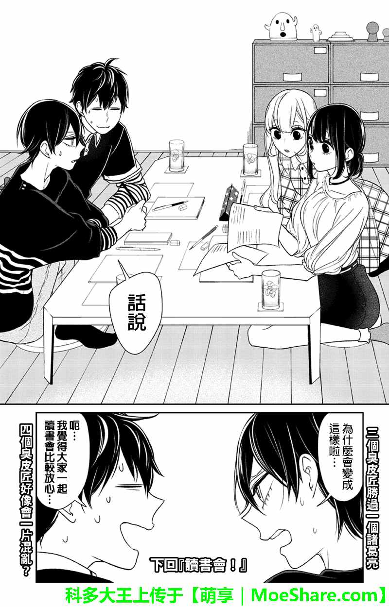 《恋爱禁止的世界》漫画最新章节第101话免费下拉式在线观看章节第【9】张图片