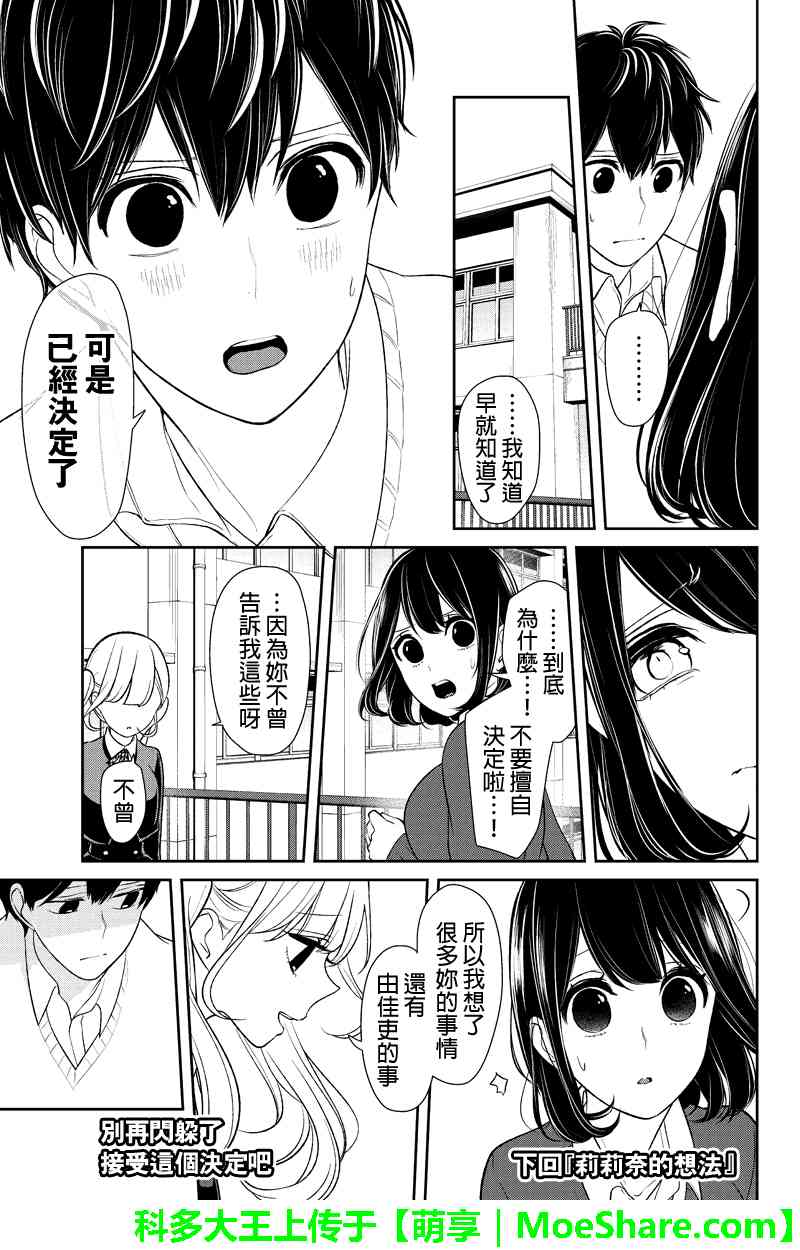 《恋爱禁止的世界》漫画最新章节第125话免费下拉式在线观看章节第【6】张图片