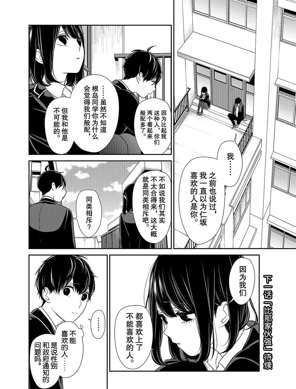 《恋爱禁止的世界》漫画最新章节第203话 试看版免费下拉式在线观看章节第【8】张图片