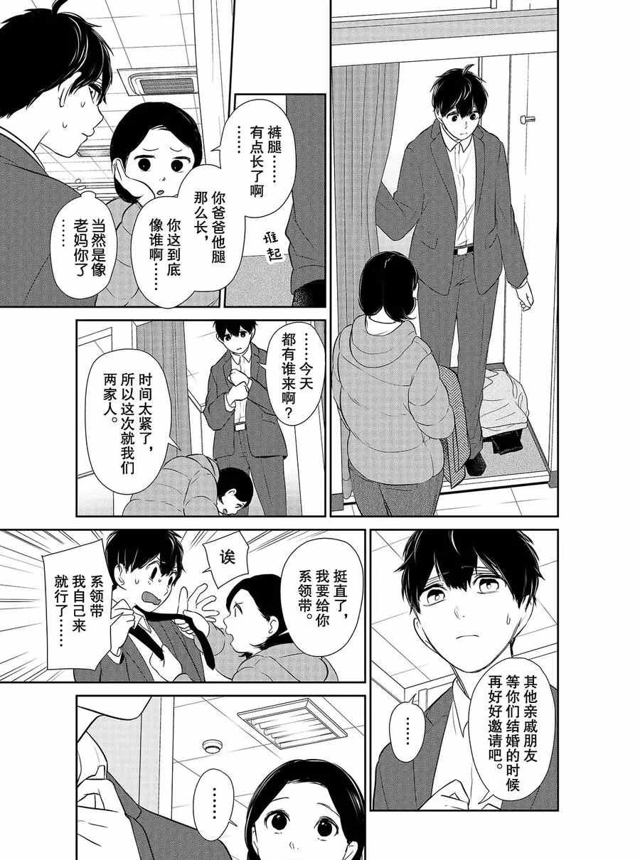 《恋爱禁止的世界》漫画最新章节第270话 试看版免费下拉式在线观看章节第【4】张图片
